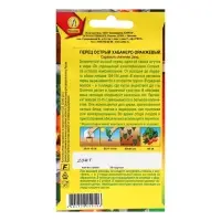 Семена Перец острый "Хабанеро оранжевый", ц/п, 20 шт