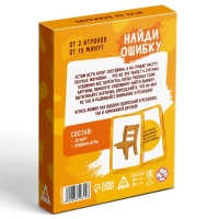 Настольная игра &laquo;Найди ошибку&raquo;, 30 карт, 3+