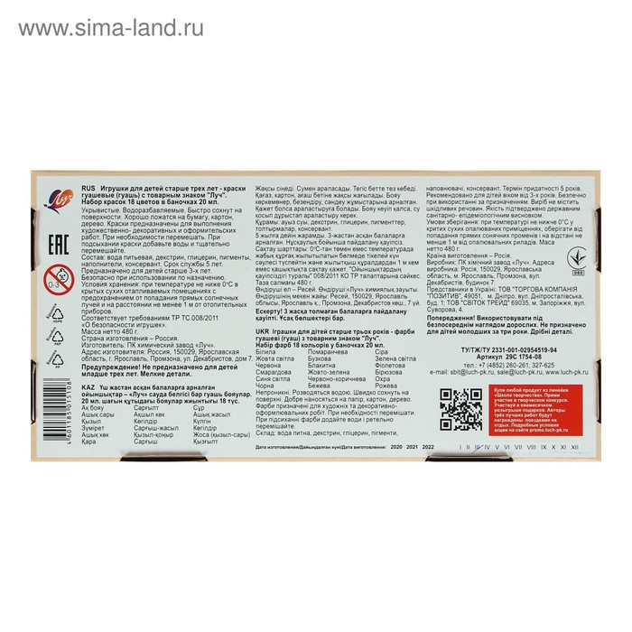 Гуашь 18 цветов х 20 мл "Школа творчества"