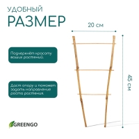 Шпалера, 45 &times; 20 &times; 1 см, бамбук, &laquo;Одинарная&raquo;, Greengo