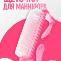 Щётка для маникюра/педикюра, 8 см, МИКС