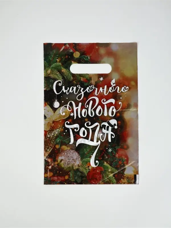 Подарочные пакеты, полиэтилен, набор 10 шт &laquo;Праздник рядом&raquo;