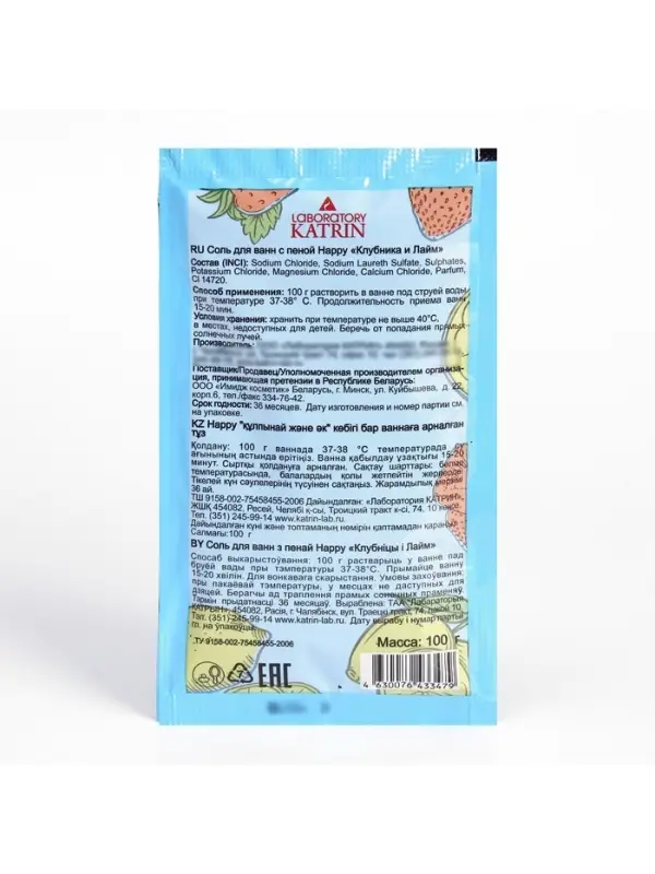 Соль для ванн с пеной Happy клубника и лайм, 100 г