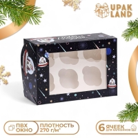 Коробка для 6 капкейков с окном подарочная новогодняя упаковка, "Космический Дед Мороз&raquo;, 25 х 17 х 10 см.