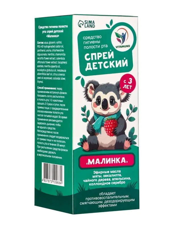 Средство гигиены полости рта, спрей детский &laquo;Малинка&raquo;, 50 мл