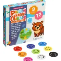 ZABIAKA Слайды для проектора "Большой набор слайдов"