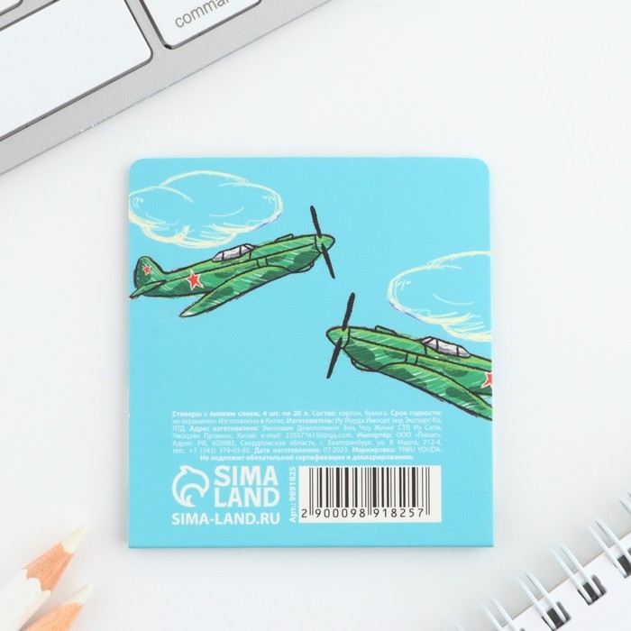 Стикеры для заметок, с липким краем, 20 листов, 4 шт. &laquo;С 23 февраля&raquo;