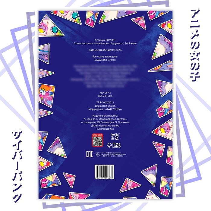Картины по номерам с наклейками &laquo;Калейдоскоп будущего&raquo;, А4, Аниме