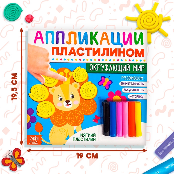 Книга аппликации пластилином &laquo;Окружающий мир&raquo;, 12 стр.