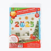 Набор для оформления Нового года &laquo;Новогодняя коллекция: 2025&raquo;, 10 предм., 16 х 21 см