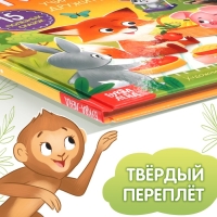 Книга в твёрдом переплёте &laquo;Дружные сказки&raquo;, 64 стр.