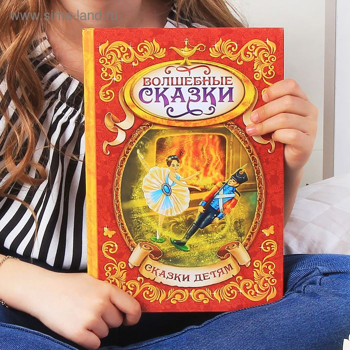 Книга в твёрдом переплёте &laquo;Волшебные сказки&raquo;, 128 стр.