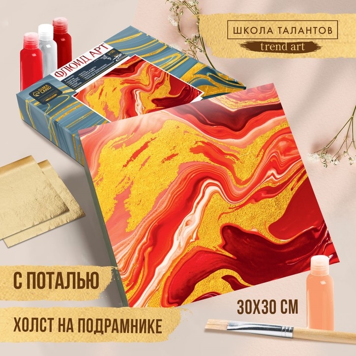 Набор для творчества. Флюид арт. Рисование акрилом на холсте с поталью &laquo;Закат&raquo;