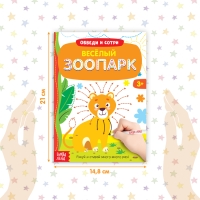 Многоразовая книжка с маркером &laquo;Весёлый зоопарк&raquo;, 12 стр.