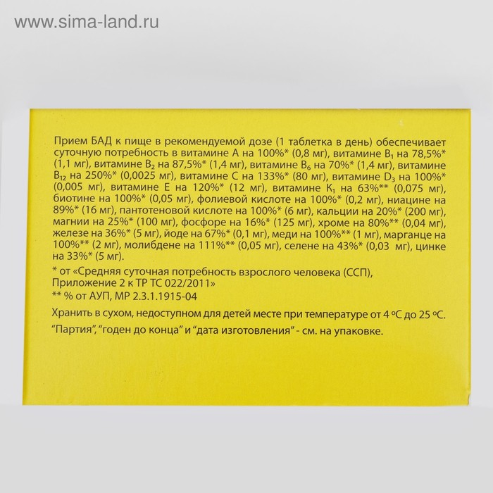 Витамины &laquo;Арнебия 24 комплекс&raquo;, 100 таблеток