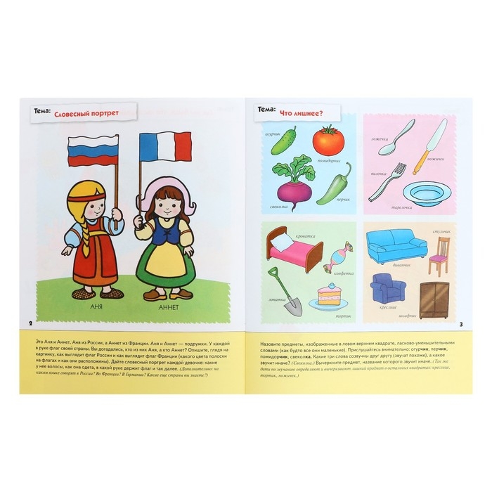 Рабочая тетрадь &laquo;Развитие речи у дошкольников&raquo;, подготовительная группа, Денисова Д., Дорожин Ю.