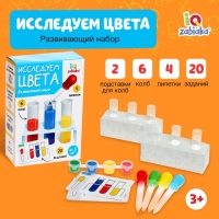 Развивающий набор &laquo;Исследуем цвета&raquo;