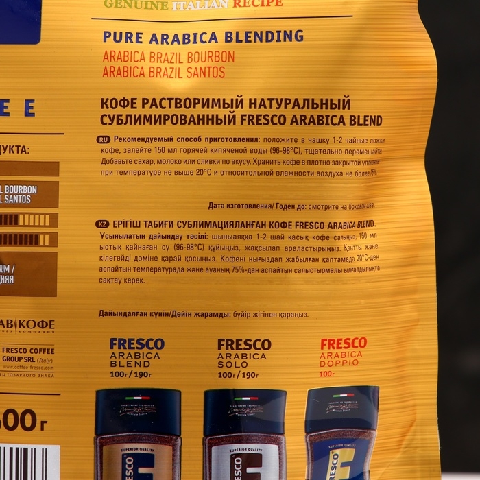 Кофе FRESCO Arabica Blend, пакет, 500 г