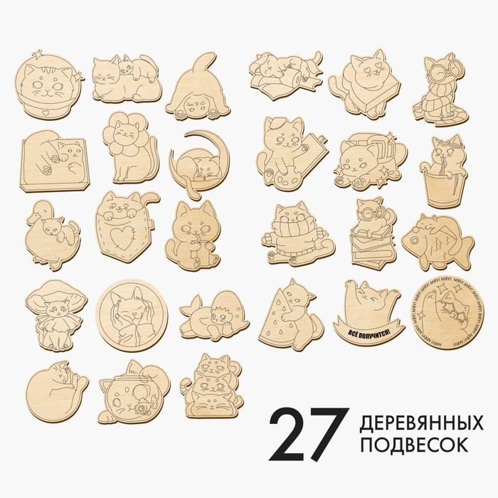 Заготовки для творчества &laquo;Котики&raquo;, 27 шт