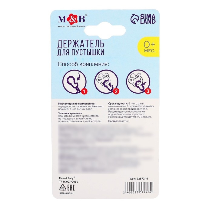 Держатель для соски - пустышки &laquo;Джентльмен&raquo;, на цепочке, цвет голубой