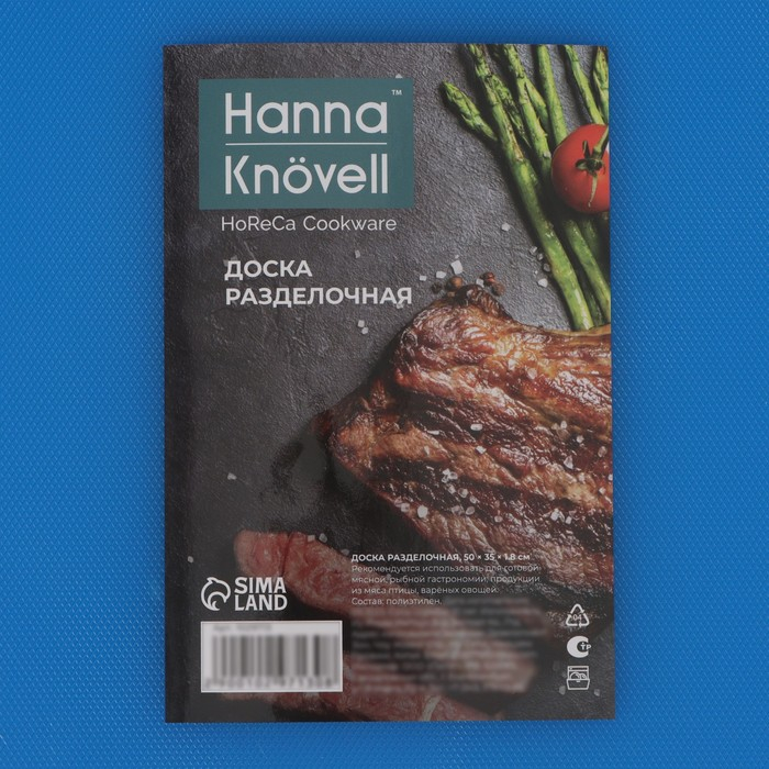 Доска профессиональная разделочная Hanna Kn&ouml;vell, 50&times;35&times;1.8 см, полиэтилен, синяя