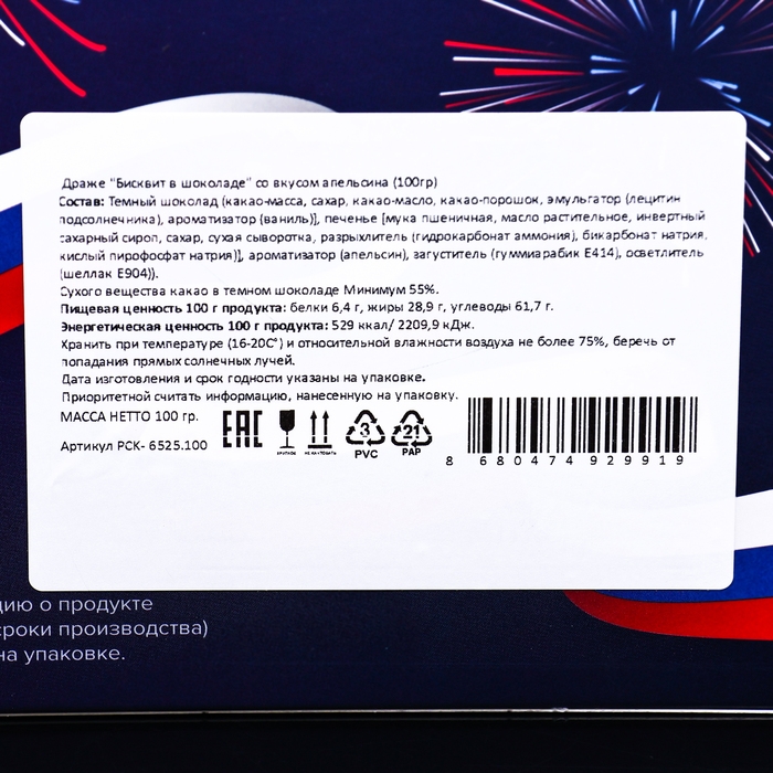 Шоколадное драже "Бисквит в шоколаде" со вкусом апельсина, 100 г