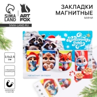 Новый год. Магнитные закладки &laquo;Новогодние пушистики&raquo;, 4 шт мини