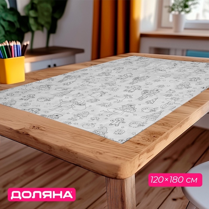Скатерть новогодняя раскраска Доляна, детская, одноразовая, бумага, 120&times;180 см, белая