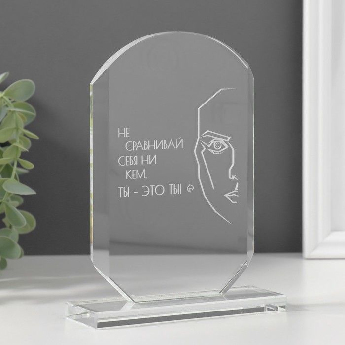 Сувенир стекло стела "Ты - это ты" 16х11х4,5 см