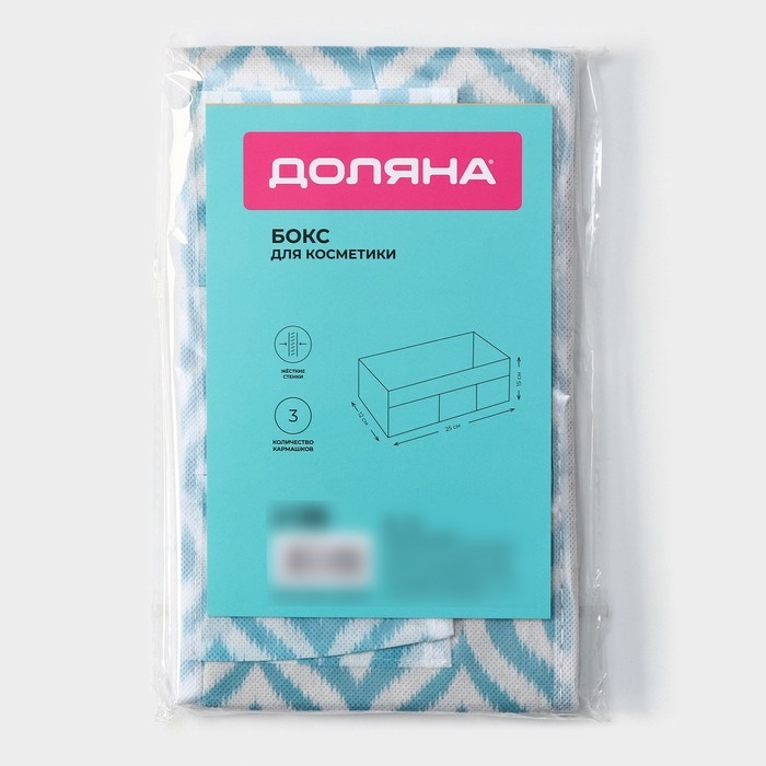 Органайзер для мелочей Доляна &laquo;Лагуна&raquo;, 3 кармана, 25&times;12&times;15 см, цвет бирюзовый