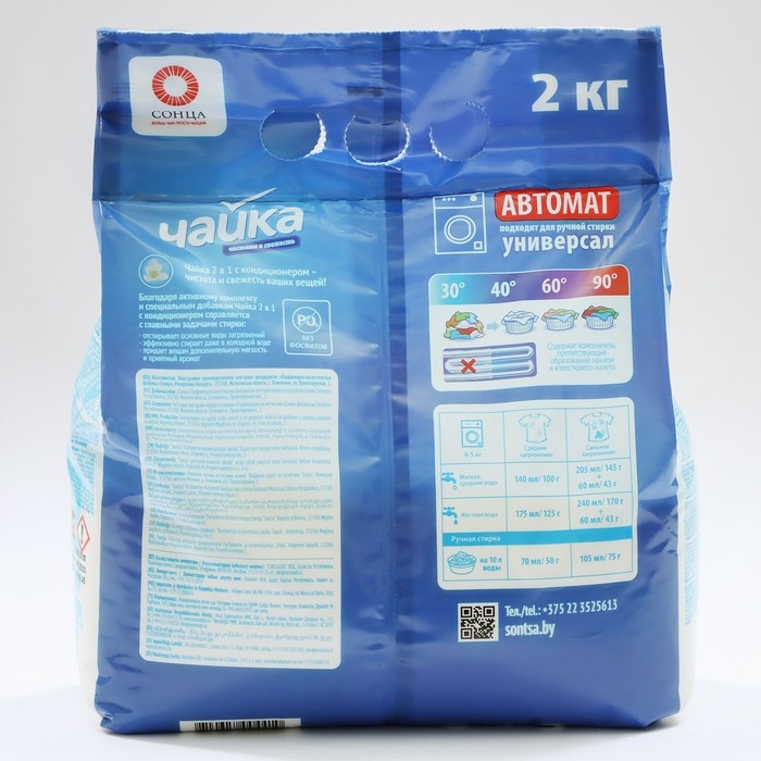 Порошок для стирки Чайка 2 в 1 &laquo;Чистота и свежесть&raquo;, автомат, 2 кг
