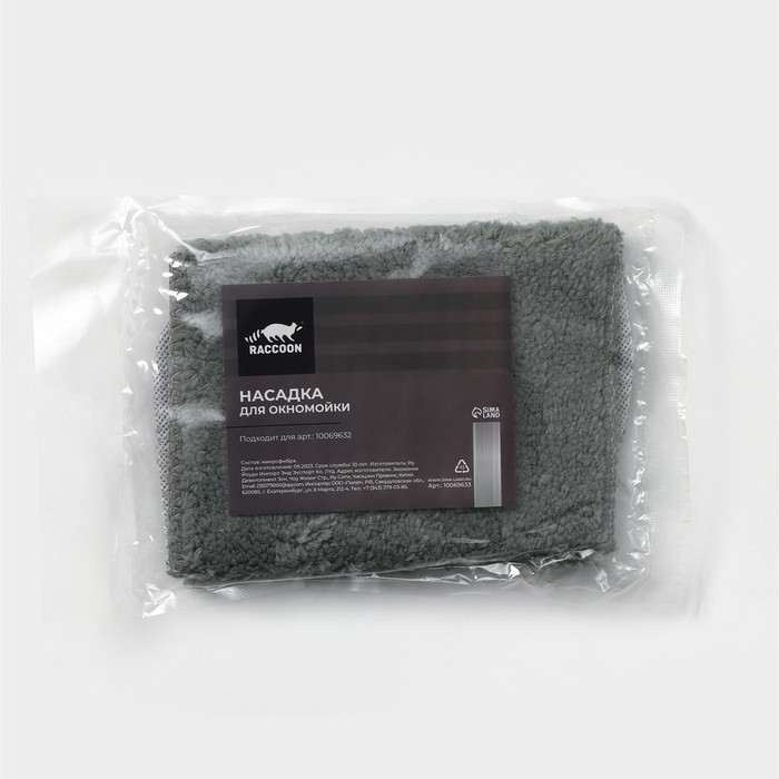 Сменная насадка для окномойки Raccoon, 32&times;15 см, цвет серый