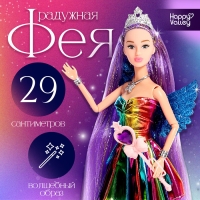 Кукла сказочная &laquo;Радужная фея&raquo;