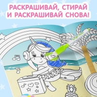 Раскраска многоразовая &laquo;Рисуй-стирай. Пони&raquo; 12 стр.