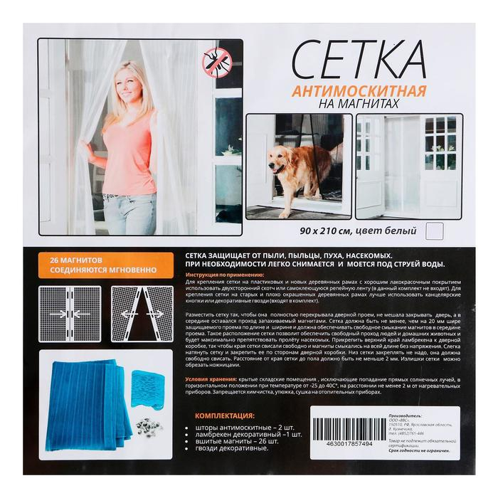 Сетка антимоскитная для дверей, 90 &times; 210 см, на магнитах, цвет белый