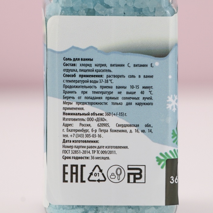 Соль для ванны &laquo;Время чудес&raquo;, 360 г, аромат жасмина, Новый Год