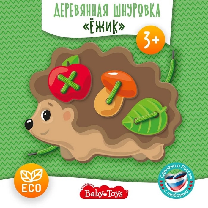 Шнуровка деревянная &laquo;Ёжик&raquo;