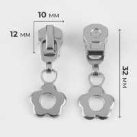 Бегунок автоматический для металлической молнии, №5, декоративный &laquo;Цветок&raquo;, 10 шт, цвет никель