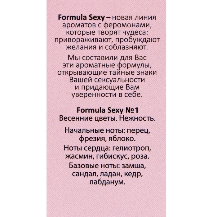 Туалетная вода с феромонами женская Formula Sexy №1, 30 мл (по мотивам Lacoste Pour Femme (Lacoste)
