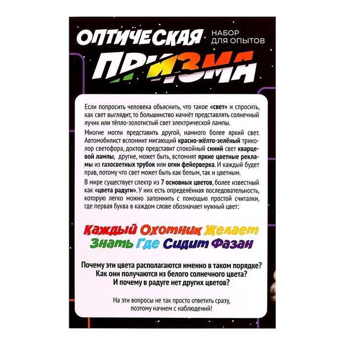 Набор для опытов &laquo;Оптическая призма&raquo;