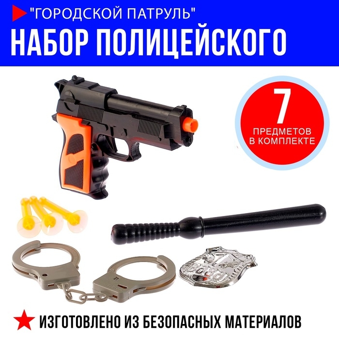 Набор полицейского &laquo;Городской патруль&raquo;