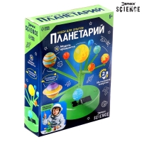 Набор для опытов &laquo;Планетарий&raquo;, 2 источника энергии