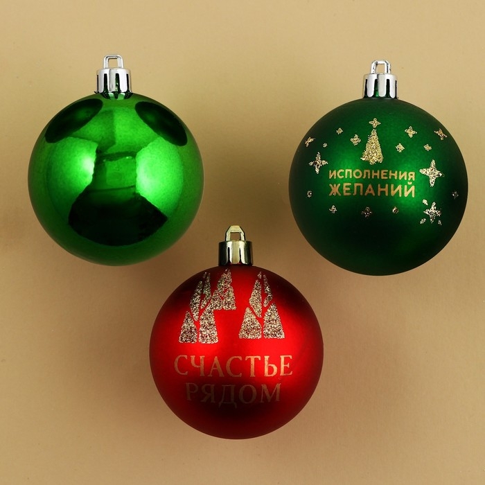 Шары ёлочные новогодние &laquo;Исполнения желаний!&raquo;, на Новый год, пластик, d=6, 4 шт., цвет зелёный и красный