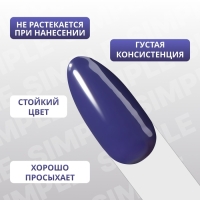Гель лак для ногтей &laquo;SIMPLE&raquo;, 3-х фазный, 10 мл, LED/UV, цвет (241)