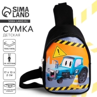 Сумка детская для мальчика через плечо &laquo;Трактор&raquo;