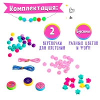 Набор бисероплетения &laquo;Милые бусины&raquo;