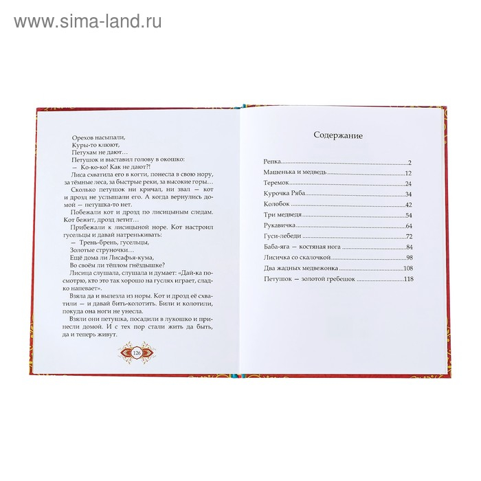 Книга в твёрдом переплёте &laquo;Любимые сказки&raquo;, 128 стр.