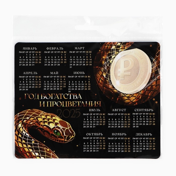 Новогодний магнит Календарь 2025 с блоком &laquo;Новый год: Год богатства и процветания&raquo;, 15 х 12 см, новогодняя серия