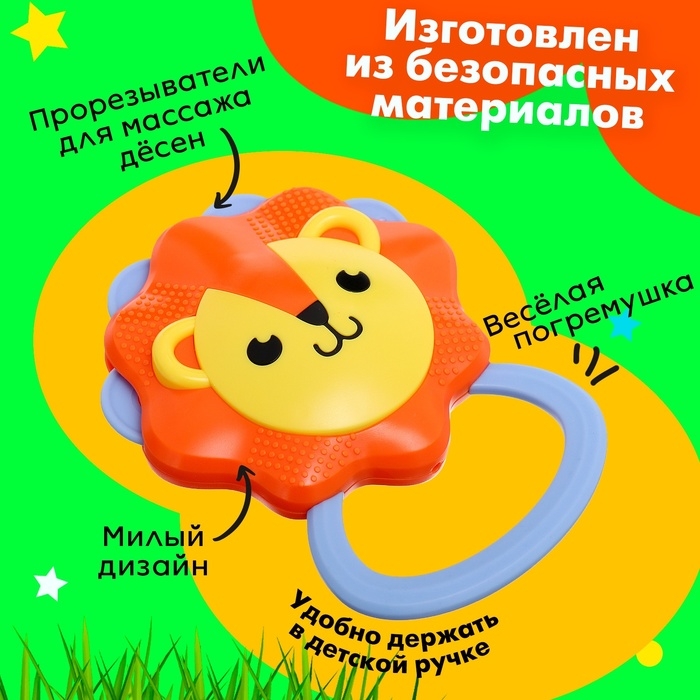 Погремушка с прорезывателем &laquo;Лёвушка&raquo;