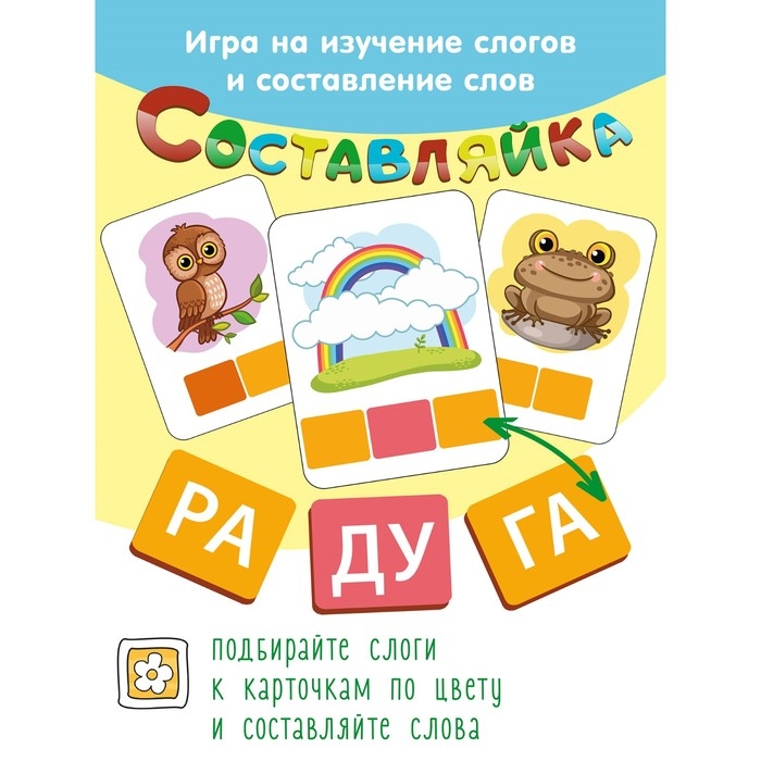 Настольная игра &laquo;Составляйка+. Читаем по слогам&raquo;